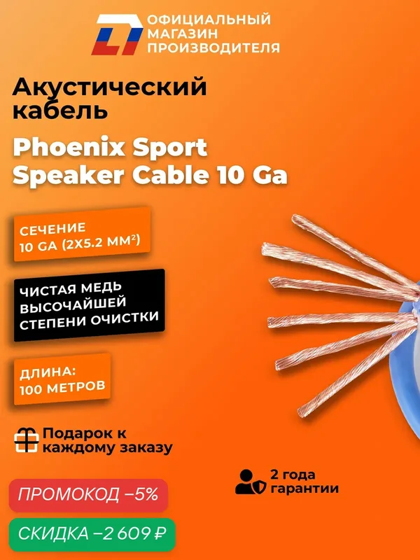 Акустический кабель DL Audio Phoenix Sport Speaker Cable 10 Ga — DL Audio, скидка по промокоду Яндекс Маркет