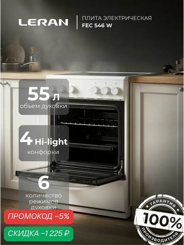Плита электрическая LERAN FEC 546 W, 8100Вт, стеклокерамика, белая — Leran, скидка по промокоду Яндекс Маркет