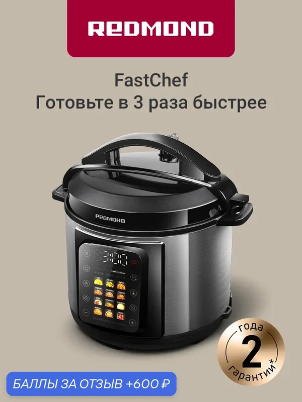 Мультиварка-скороварка Redmond MP111 1000 Вт, чаша 6л, 14 программ, сенсорное управление, Color Chef, 4-уровневая система защиты, черный — REDMOND, 600 баллов за отзыв Яндекс Маркет