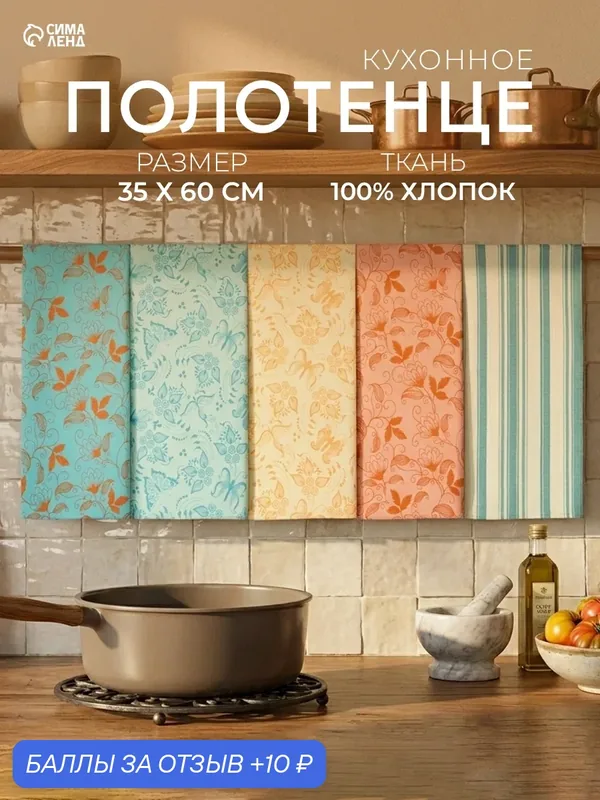 Набор кухонных полотенец, размер 35×60 см — 5 штук, цвет микс, вафля — Сима-ленд, 10 баллов за отзыв Яндекс Маркет