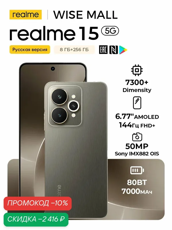 Смартфон Realme 15 5G 8/256ГБ Русская версия, Процессор Dimensity 7300+，Титановый цвет, NFC — realme, скидка по промокоду Яндекс Маркет