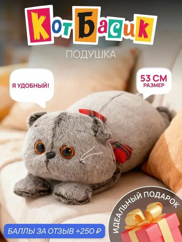 Мягкая игрушка BUDI BASA "Кот Басик", подушка, искусственный мех, холлофайбер, серый, 40 см — BUDI BASA, 250 баллов за отзыв Яндекс Маркет