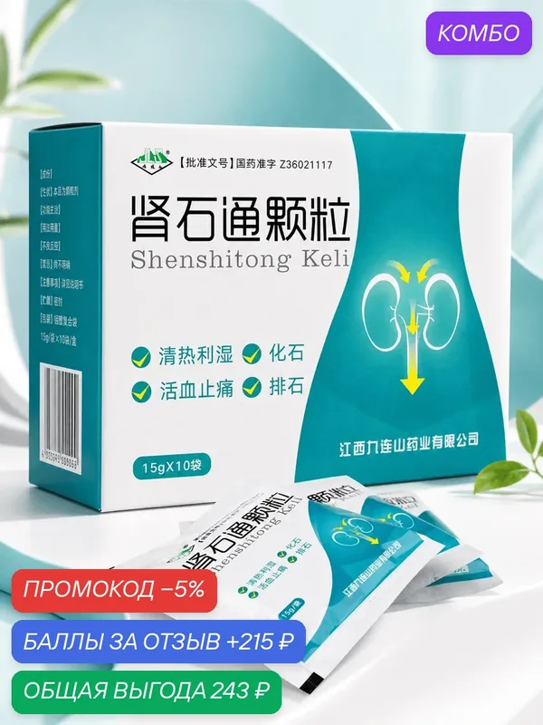 Чай Shenshitong Keli Шеншитонг для почек, гранулы, 10 пакетов — Min Shan Brand, промокод и 215 баллов за отзыв Яндекс Маркет
