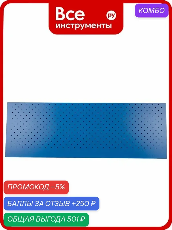 Инструментальная панель с кронштейнами 2шт, Gigant, Тип перфорации: D7 мм с шагом 50 мм, G-ПИК-1, 4 — GIGANT, промокод и 250 баллов за отзыв Яндекс Маркет