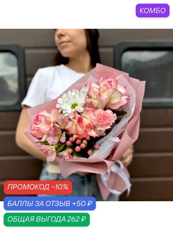 Букет SkyFlora, авторская работа, хризантемы, французские розы, нежная упаковка — SkyFlora, промокод и 50 баллов за отзыв Яндекс Маркет