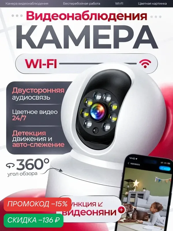 Камера видеонаблюдения wifi для дома, видеокамера поворотная с датчиком движения — скидка по промокоду Яндекс Маркет
