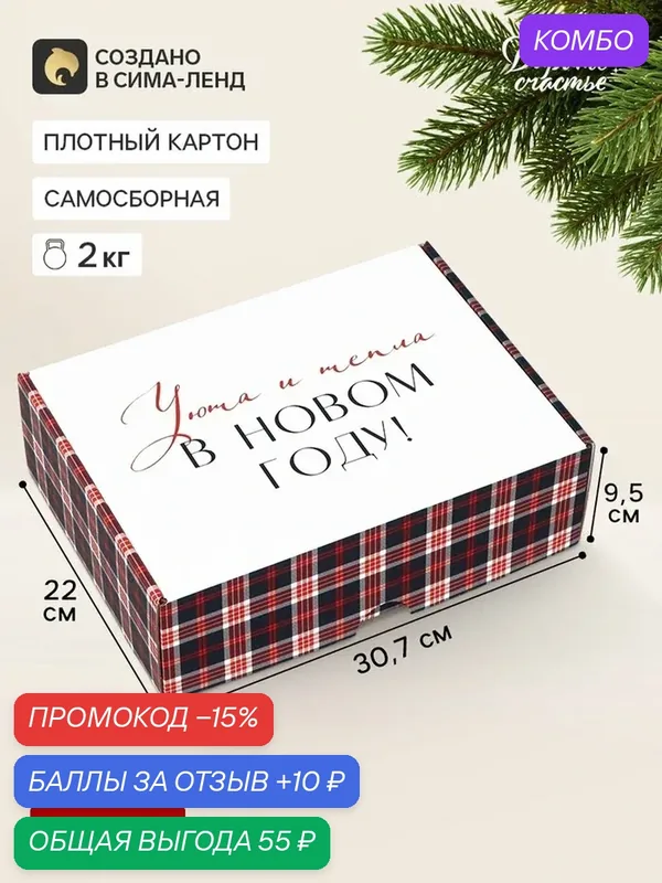 Коробка подарочная, самосборная «С Новым годом!», 30.7×22×9.5 см — Дарите счастье, промокод и 10 баллов за отзыв Яндекс Маркет