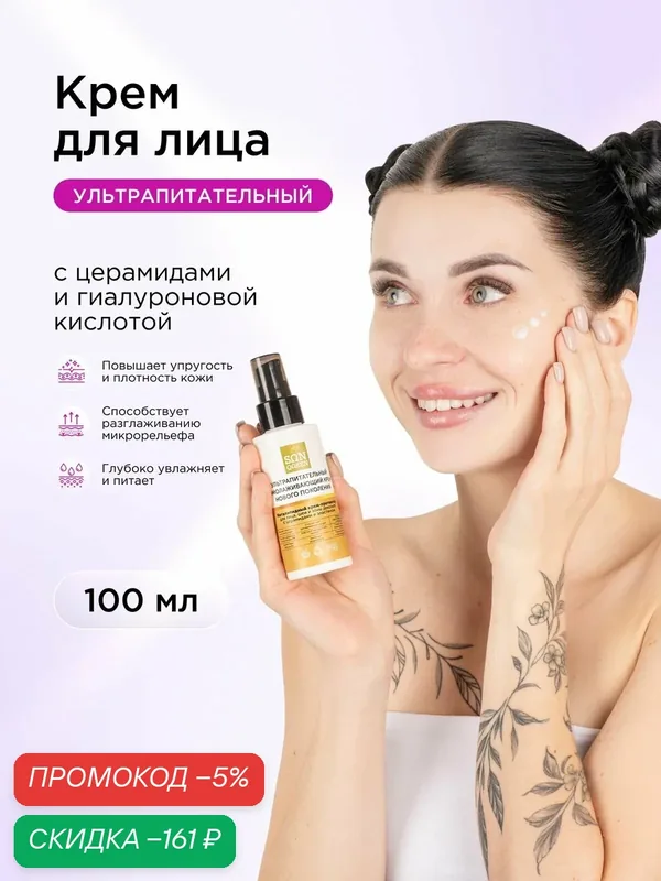 SUNQUEEN Ультрапитательный омолаживающий лифтинг крем для лица с церамидами, 100 мл церамиды лифтинг — скидка по промокоду Яндекс Маркет