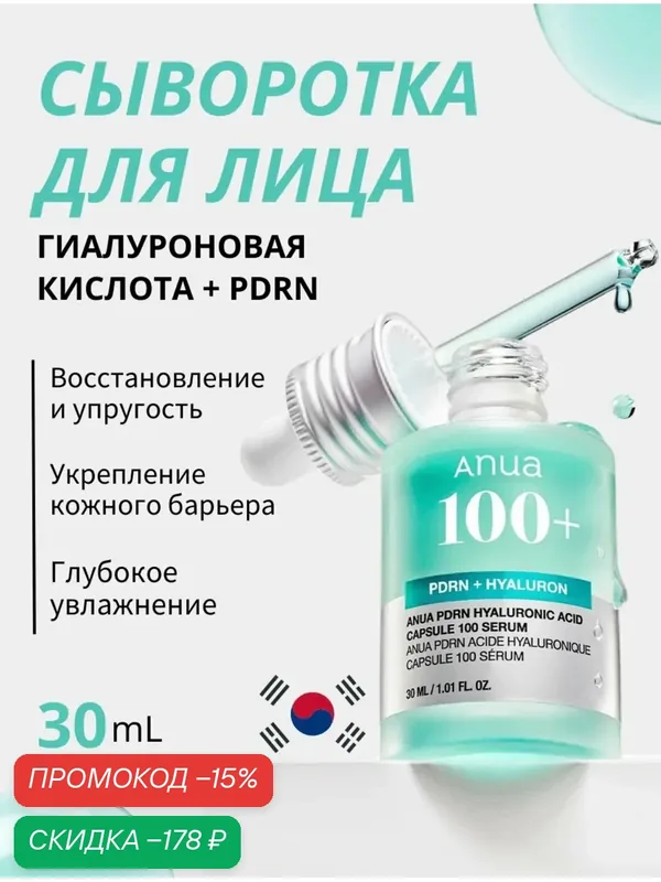 ANUA Сыворотка с пдрн для сияния кожи PDRN Hyaluronic Acid Capsule 100 Serum — скидка по промокоду Яндекс Маркет