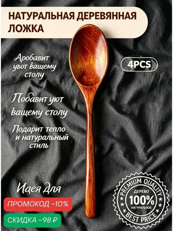 4PCS Экопосуда, натуральное дерево, многофункциональная, для рамена, каши и десертов, длинная ручка — скидка по промокоду Яндекс Маркет