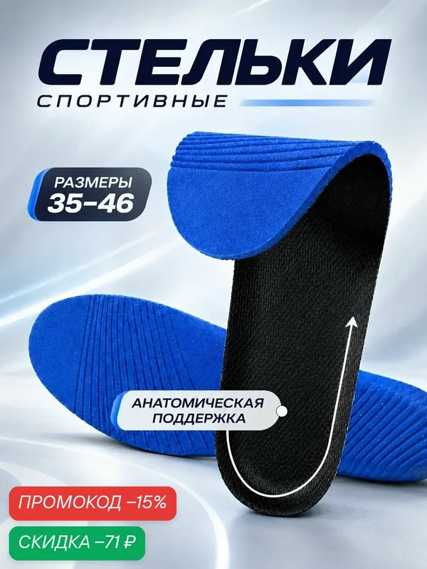 Стельки мужские женские спортивные 41-46 DIWAX — BRAUS, скидка по промокоду Яндекс Маркет