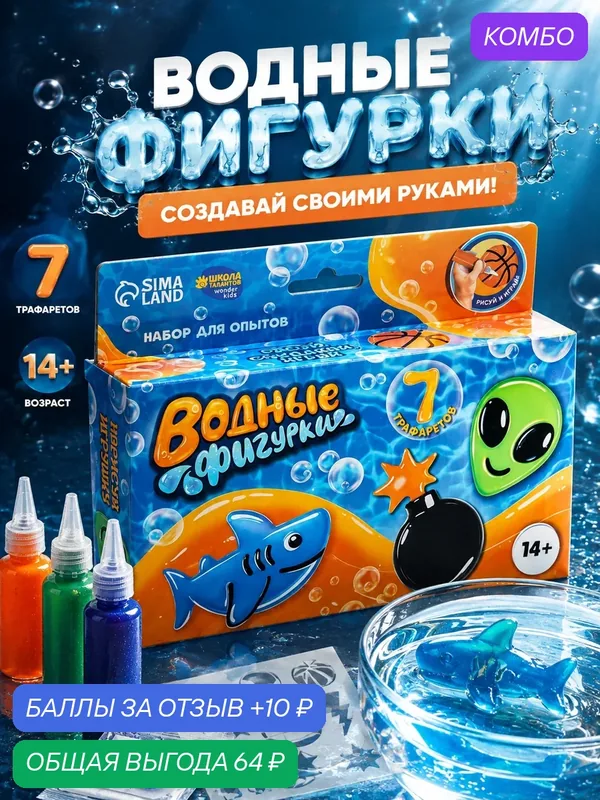 Набор для опытов «Водные фигурки», 7 фигурок, для творчества детей — Школа талантов, промокод и 10 баллов за отзыв Яндекс Маркет