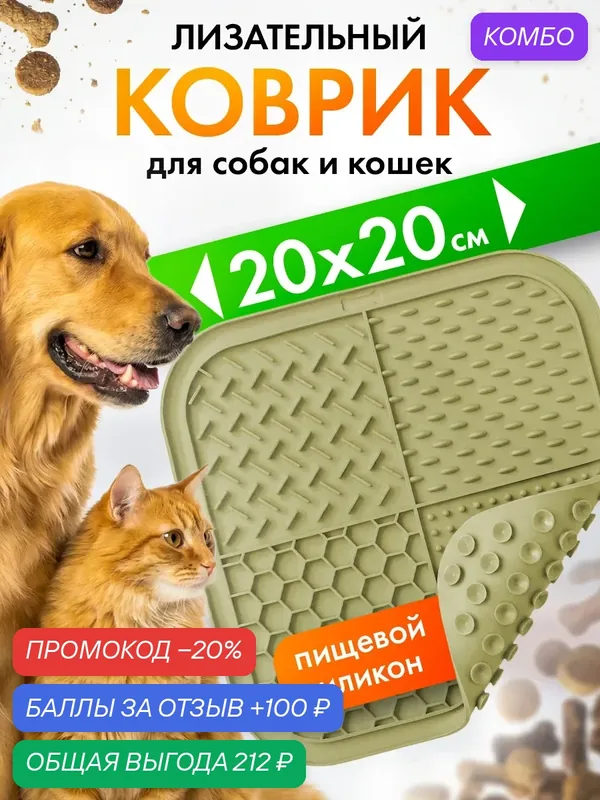 Коврик лизательный, для собак, кошек и грызунов, противоскользящий, антистрессовый — промокод и 100 баллов за отзыв Яндекс Маркет