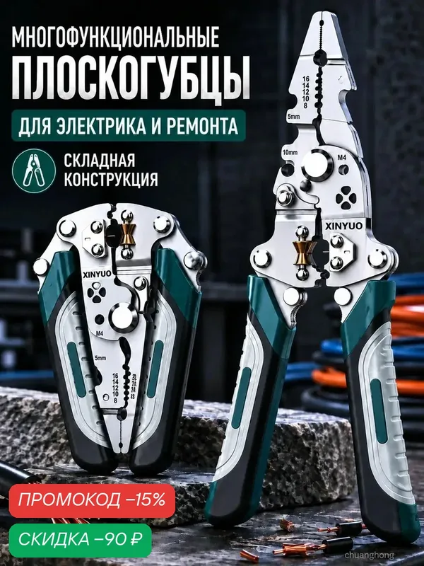 Плоскогубцы многофункциональные складные для электрика, пассатижи стриппер для зачистки, обжима и резки проводов — скидка по промокоду Яндекс Маркет