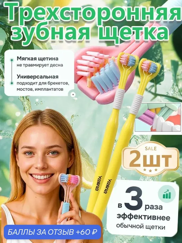 Трехсторонняя Зубная Щетка Creative U-образной Формы Для Комплексной И Глубокой Чистки Зубов — 60 баллов за отзыв Яндекс Маркет