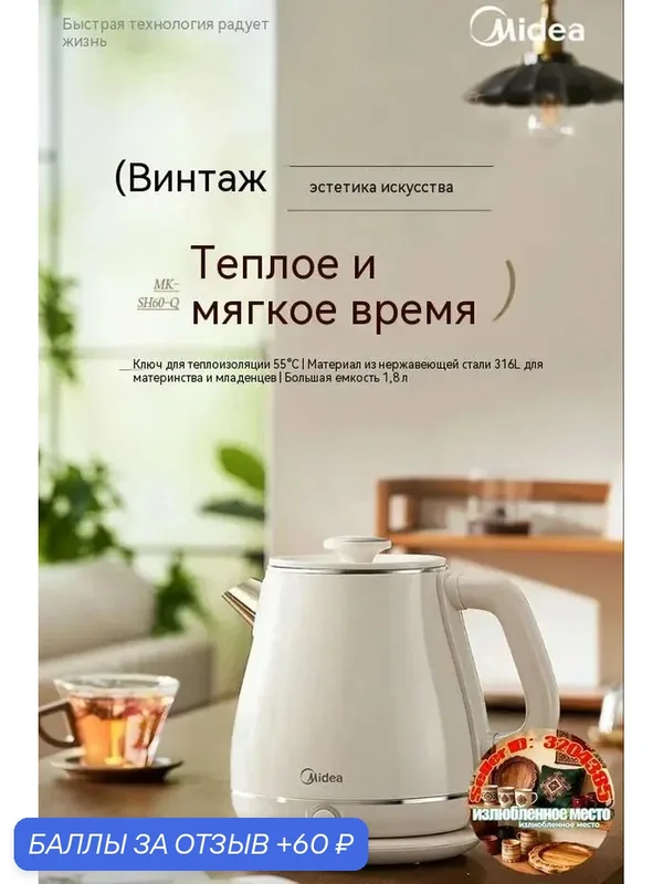 Midea Электрический чайник meidibaiseshaoshuihu006_ob_RhrK, белый — Midea, 60 баллов за отзыв Яндекс Маркет