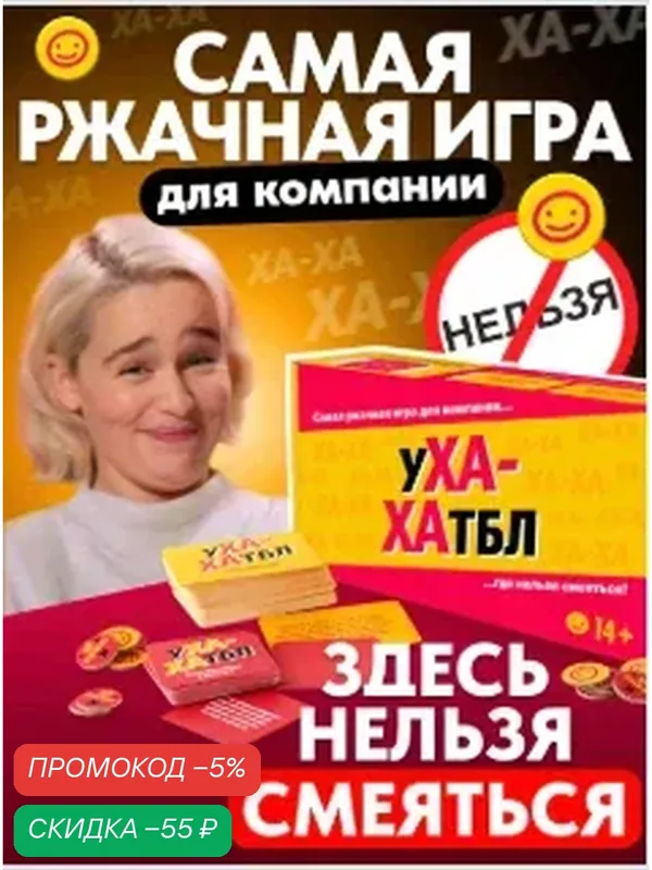 Настольная игра Ухахатбл для детей и взрослых — скидка по промокоду Яндекс Маркет
