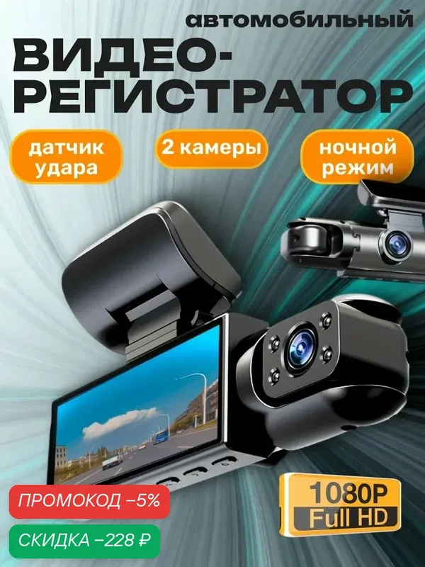 Автомобильный видеорегистратор Black Box Full HD 1080P, 2 камеры, G-sensor — скидка по промокоду Яндекс Маркет