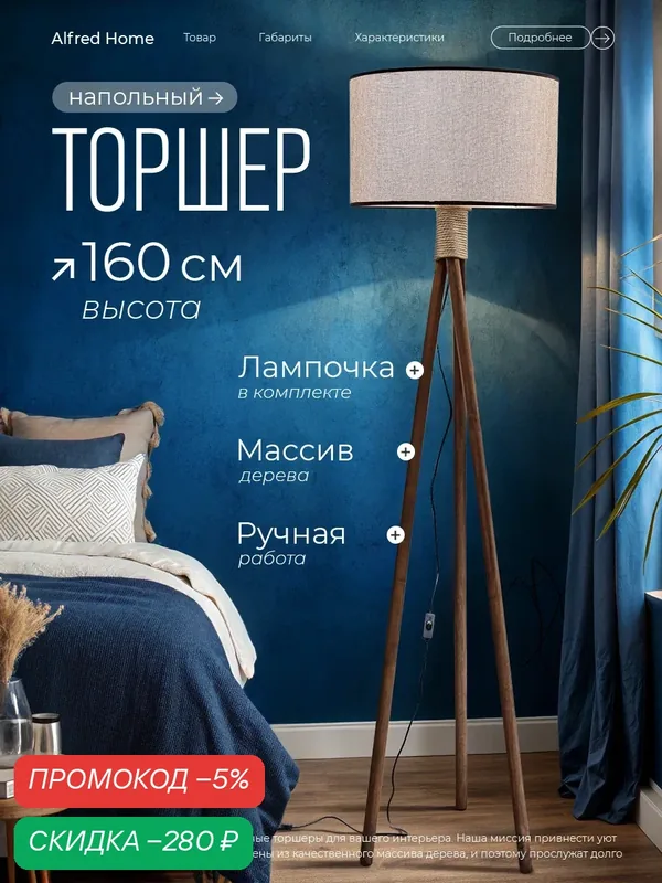 Торшер напольный с абажуром лофт Светильник для комнаты, 160 см, Коричневый лен, Темное дерево — скидка по промокоду Яндекс Маркет