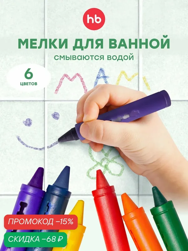 32022, Мелки для рисования в ванной "BATH ART", разноцветный — Happy Baby, скидка по промокоду Яндекс Маркет