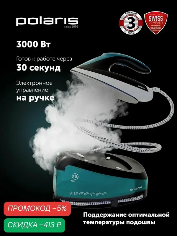Парогенератор с керамической подошвой Polaris PSS 7510K зеленый/черный — Polaris, скидка по промокоду Яндекс Маркет