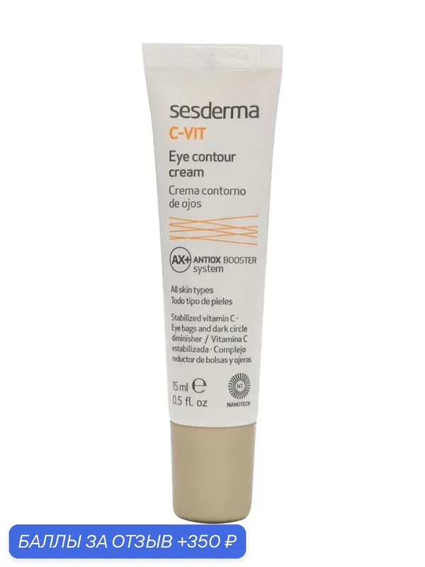 Sesderma C-VIT Крем-контур для зоны вокруг глаз на основе апельсина с витамином C, 15 мл — SesDerma, 350 баллов за отзыв Яндекс Маркет