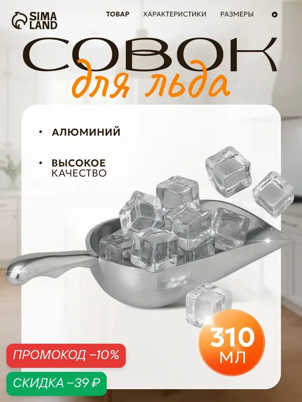 Совок SKYPHOS, алюминиевый, серебристый, длина ручки 27 см, 1 шт — SKYPHOS, скидка по промокоду Яндекс Маркет