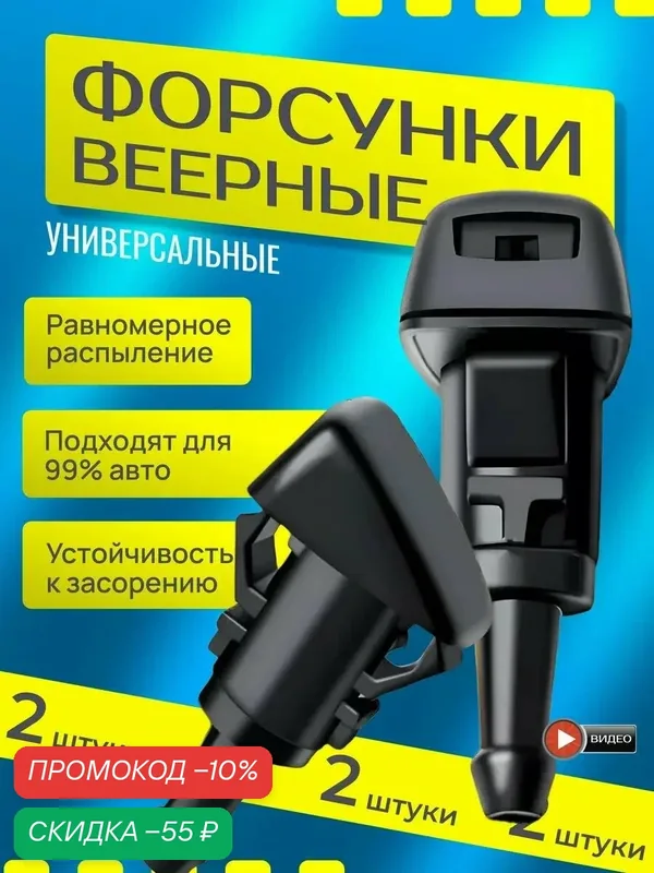 Форсунки омывателя — TECHNOWAY, скидка по промокоду Яндекс Маркет
