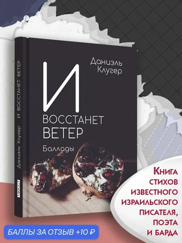 И восстанет ветер — Текст, 10 баллов за отзыв Яндекс Маркет