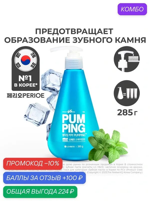 Зубная паста Perioe Original Pumping Cool mint, 285 мл, 285 г, синий — Perioe, скидка по промокоду Яндекс Маркет