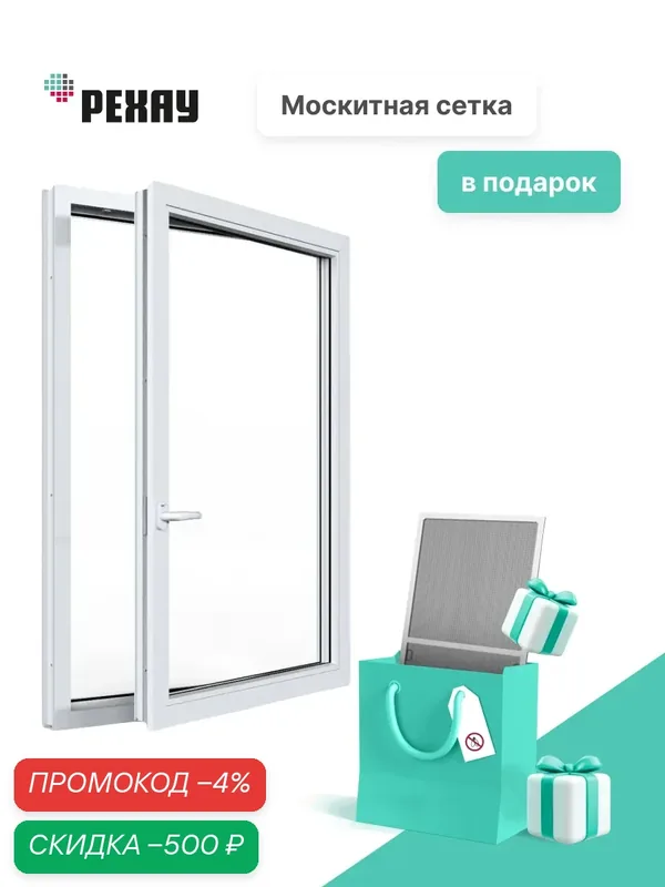 Пластиковое окно + москитная сетка РЕХАУ EXPERIENCE GRAZIO профиль 70 мм, 1300х700 мм(ВхШ) поворотно-отк правое, энергосберегающий двухкамерный стеклопакет, белое — РЕХАУ, скидка по промокоду Яндекс Маркет