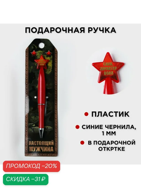 Ручка подарочная «Настоящий мужчина», пластиковый корпус, синяя паста 1.0 мм — ArtFox, скидка по промокоду Яндекс Маркет