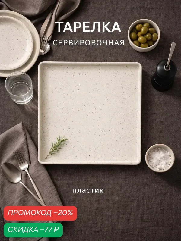 Тарелка SKYPHOS «Мрамор», обеденная, квадратная, 19 см, пластик, серый — SKYPHOS, скидка по промокоду Яндекс Маркет
