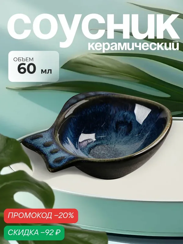 Блюдо керамическое «Лунная тропа», размер 11×8×3, 5 см, цвет синий — SKYPHOS, скидка по промокоду Яндекс Маркет