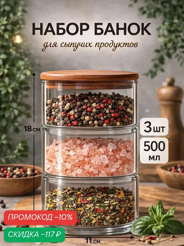 Банки стеклянные для сыпучих продуктов с бамбуковой крышкой BellaTenero «Эко», 500 мл, 11×18 см, 3 шт — BellaTenero, скидка по промокоду Яндекс Маркет