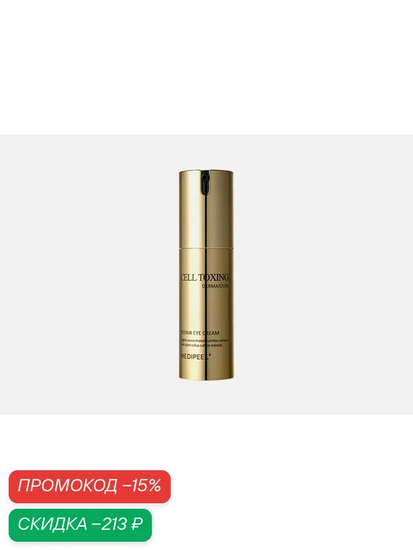 Medi-Peel Восстанавливающий крем для кожи вокруг глаз Cell Toxing Dermajours Repair Eye Cream 30ml — MEDI-PEEL, скидка по промокоду Яндекс Маркет