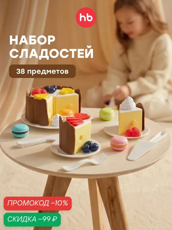 331962, Игрушечный набор чаепитие Happy Baby, CAKE JOY, в наборе кусочки торта, столовые приборы и десерты — Happy Baby, скидка по промокоду Яндекс Маркет