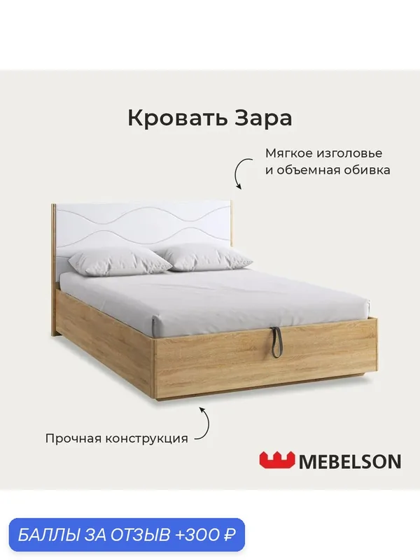 Кровать с подъемным механизмом Зара Люкс, 140х200 см, дуб сонома/белый (экокожа) — MEBELSON, 300 баллов за отзыв Яндекс Маркет