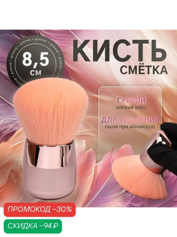 Кисть Queen Fair, для смахивания опила, нейлон, пластик, цвет пыльная роза — Queen Fair, скидка по промокоду Яндекс Маркет
