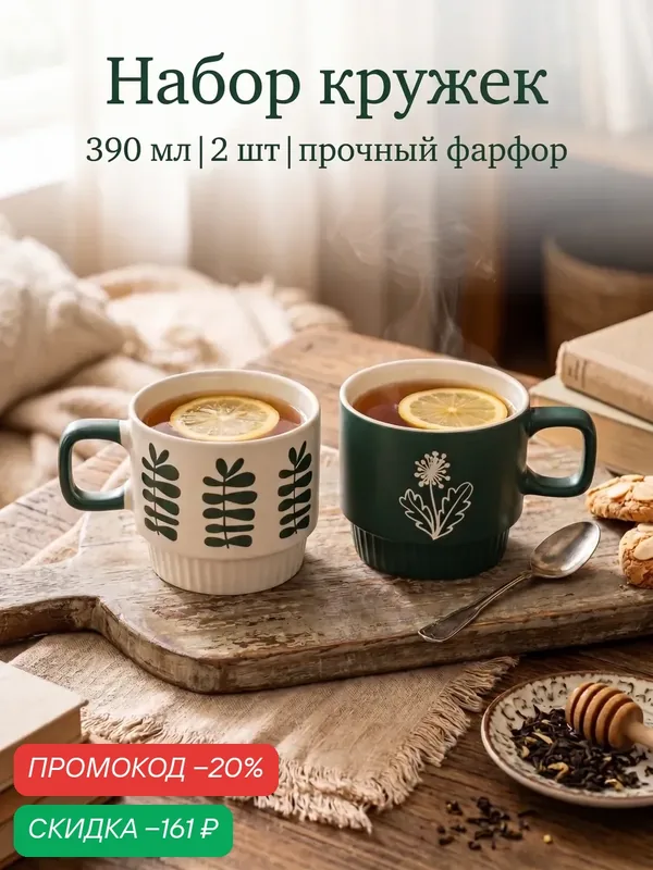 Кружки парные «Листья», набор 2 шт, фарфор, 390 мл, белая, зелёная — Сима-ленд, скидка по промокоду Яндекс Маркет