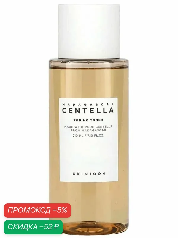 SKIN1004 Мягкий отшелушивающий тоник с центеллой Madagascar Centella Toning Toner 210 мл — скидка по промокоду Яндекс Маркет