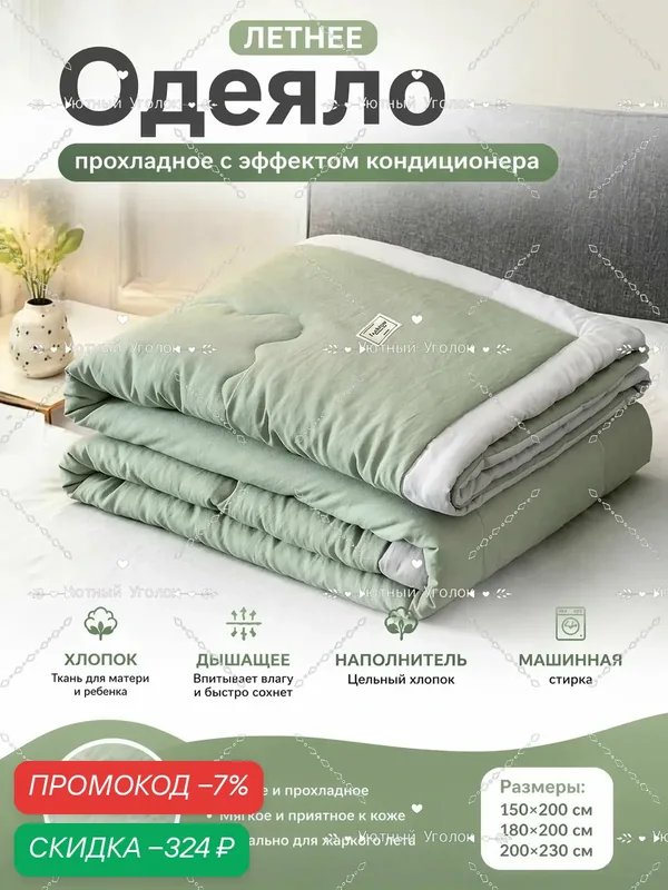 Одеяло Односпальный 150x200 см, Всесезонное, с наполнителем хлопок, комплект из 1 шт — скидка по промокоду Яндекс Маркет