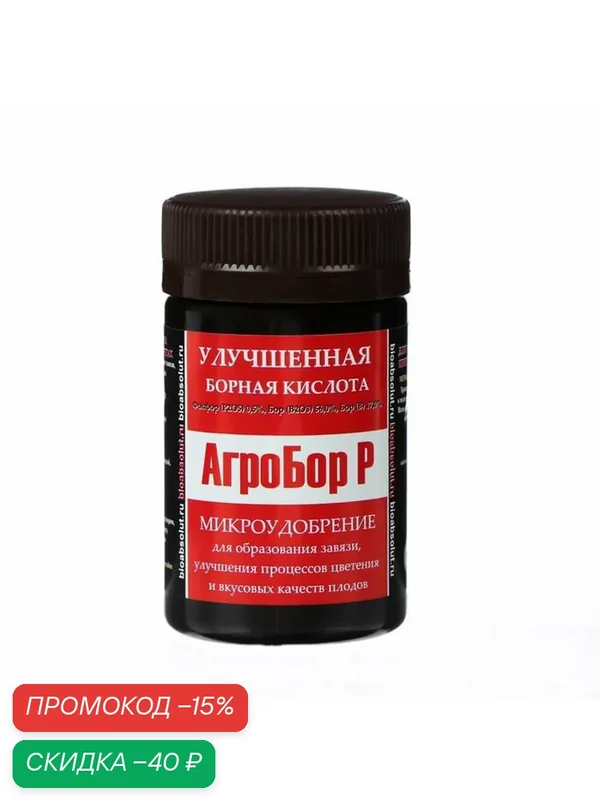 Микроудобрение в хелатной форме для завязи и цветения АгроБор Р, 50 мл — Сима-ленд, скидка по промокоду Яндекс Маркет