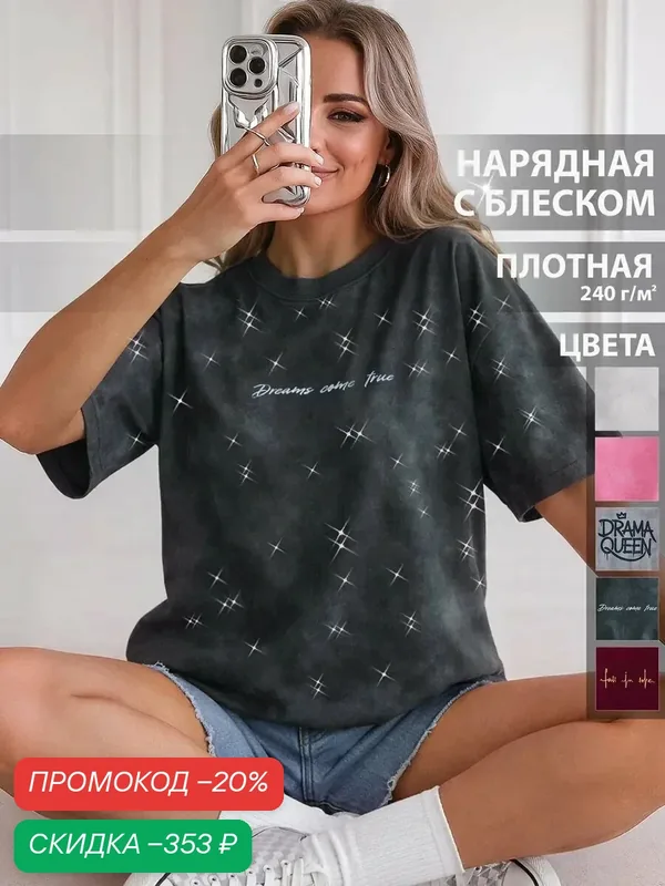 Футболка варенка оверсайз удлиненная "DREAMS" — ALTERLAND, скидка по промокоду Яндекс Маркет