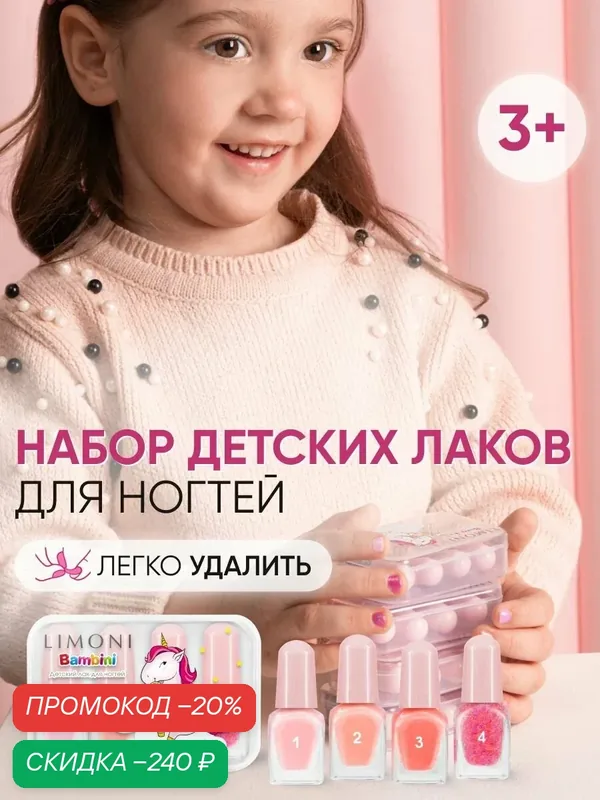 LIMONI Мини лак для ногтей №1 Bambini Mini Nail, набор, для детей, на водной основе (Цвета 1, 2, 3, 4) — Limoni, скидка по промокоду Яндекс Маркет