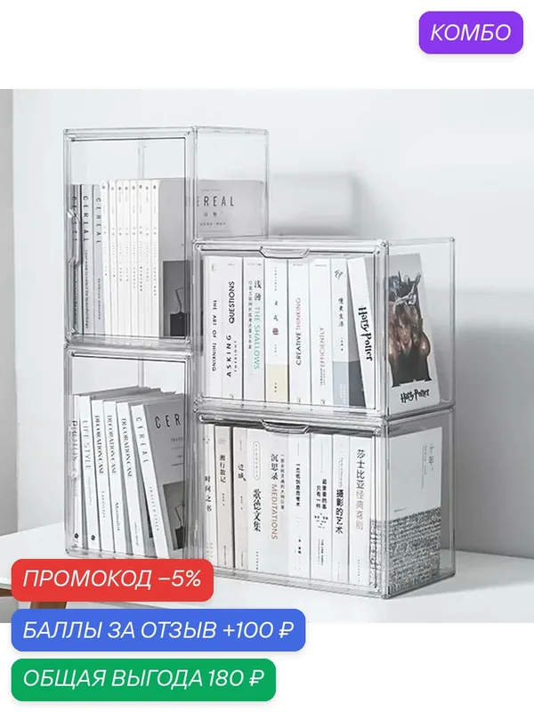 Коробка органайзер для книг и учебников — скидка по промокоду Яндекс Маркет