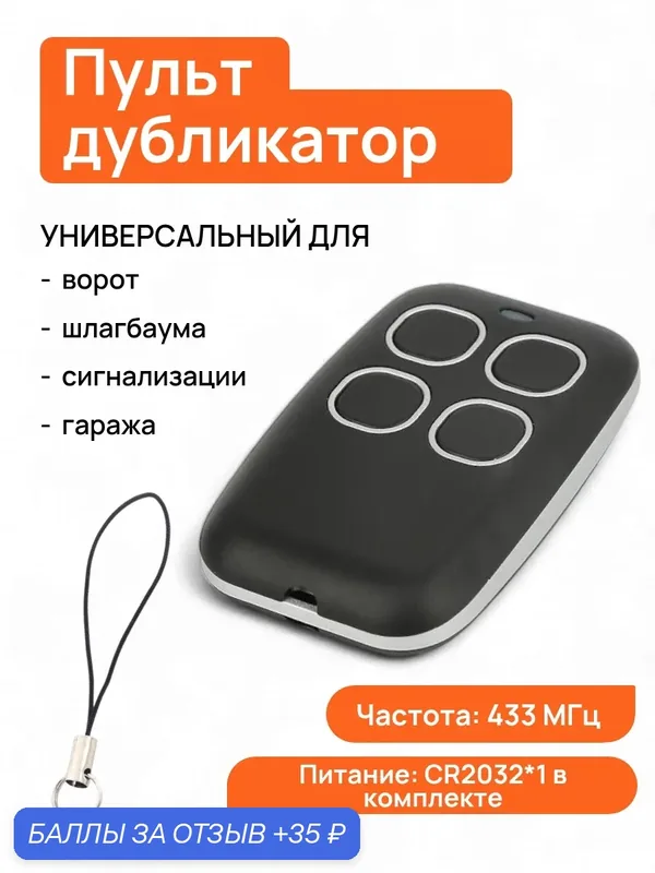 Пульт ABC для ворот и шлагбаума универсальный, программируемый дубликатор — ABC, скидка по промокоду Яндекс Маркет