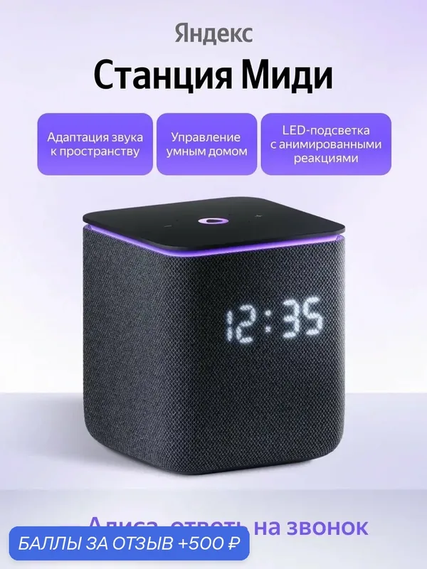 Умная колонка Яндекс Станция Миди с Алисой, Zigbee, 24 Вт, черная — Яндекс, 500 баллов за отзыв Яндекс Маркет