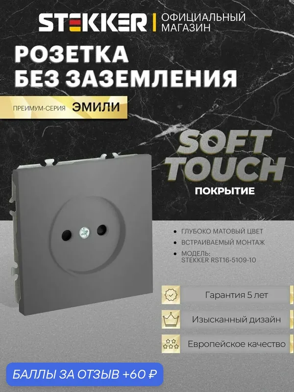 Розетка встраиваемая одинарная без заземления, платиново-серый, 16А 250В, Stekker RST16-5109-10 Эмили 49954 — STEKKER, 60 баллов за отзыв Яндекс Маркет