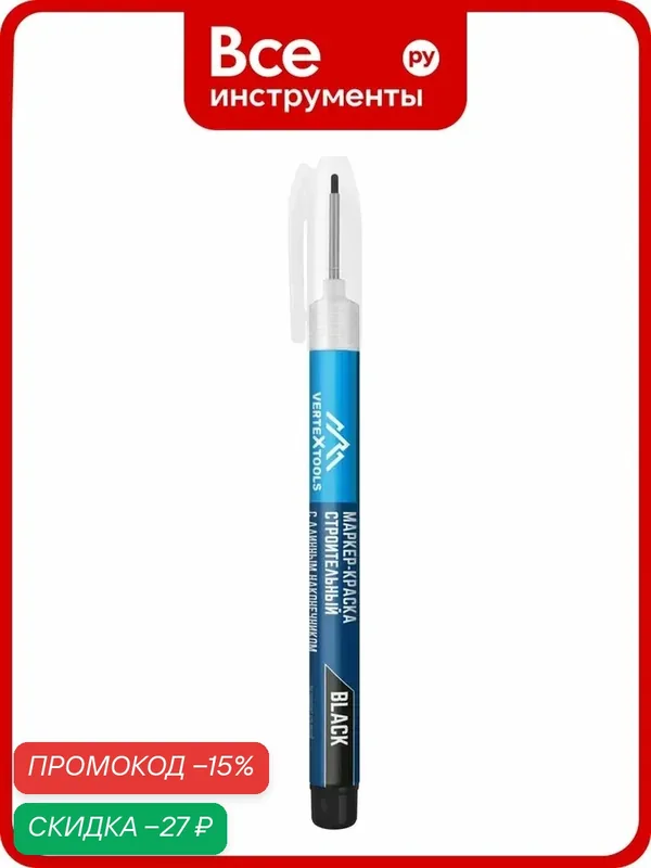 Маркер краска строительный vertextools с длинным наконечником, черный 0021-02 — VertexTools, скидка по промокоду Яндекс Маркет